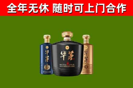 涿鹿县烟酒回收华茅酒.jpg