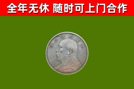 涿鹿县回收袁大头