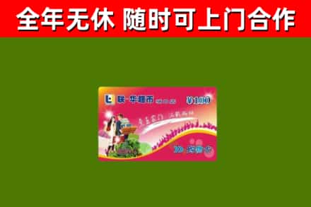涿鹿县回收购物卡